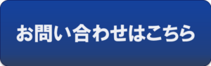 お問い合わせはこちらから 株式会社DOORS(ドアーズ)