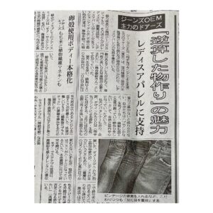 繊研新聞　掲載　記事　２　株式会社DOORS（ドアーズ）