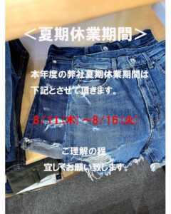 夏期休業　夏休み　お知らせ　information　株式会社DOORS（ドアーズ）